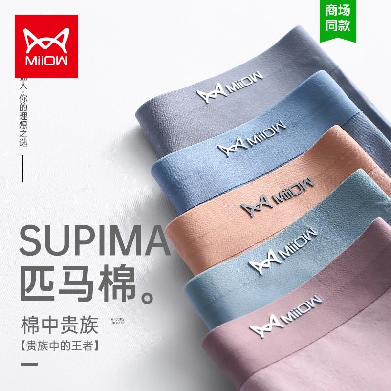 猫人100支男士内裤透气抗菌男士四角平角裤衩宽松内裤男