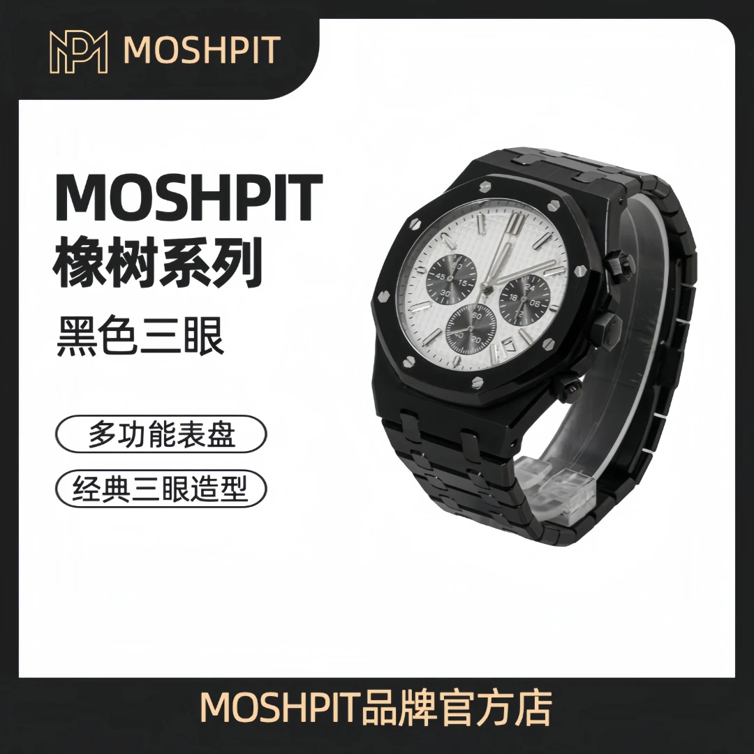 MOSHPIT黑色三眼骑士时尚潮流经典多功能计时夜光防水石男士腕表