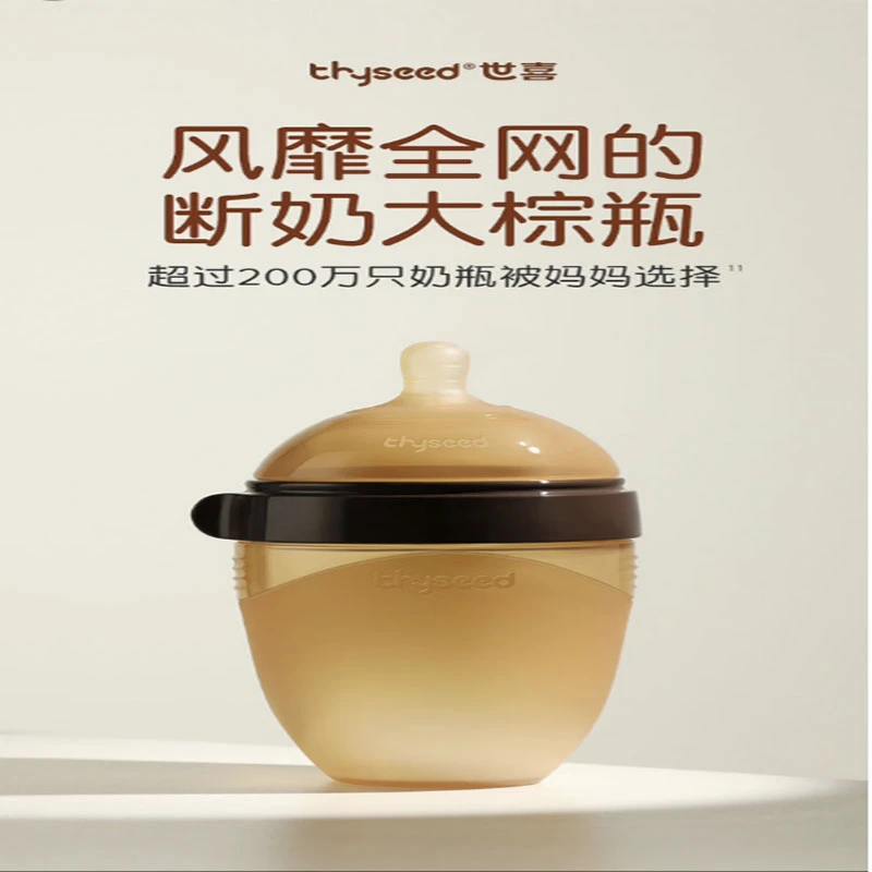 shixi婴儿奶瓶配件