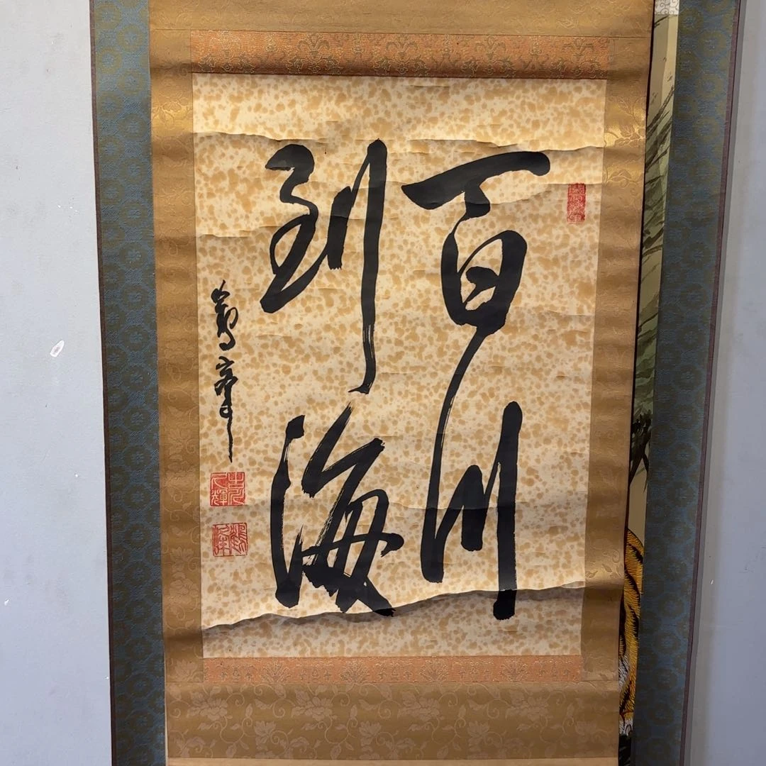 绘画初**?卷轴纸本凌裱57