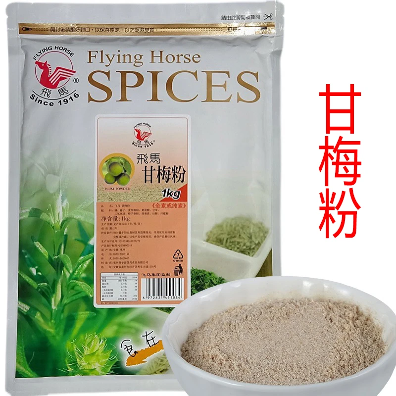 飞马甘梅粉梅子粉地瓜条鸡排烧烤调味料撒料粉1kg商用酸甜