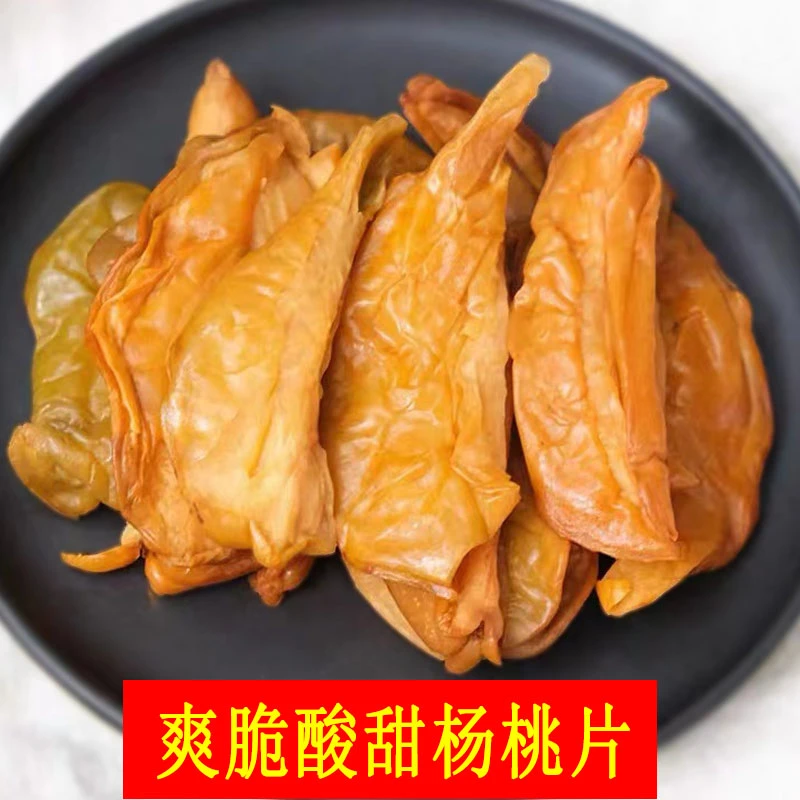新兴凉果杨桃片酸甜爽脆甘甜杨桃干果干果脯蜜饯零食新兴特产散装