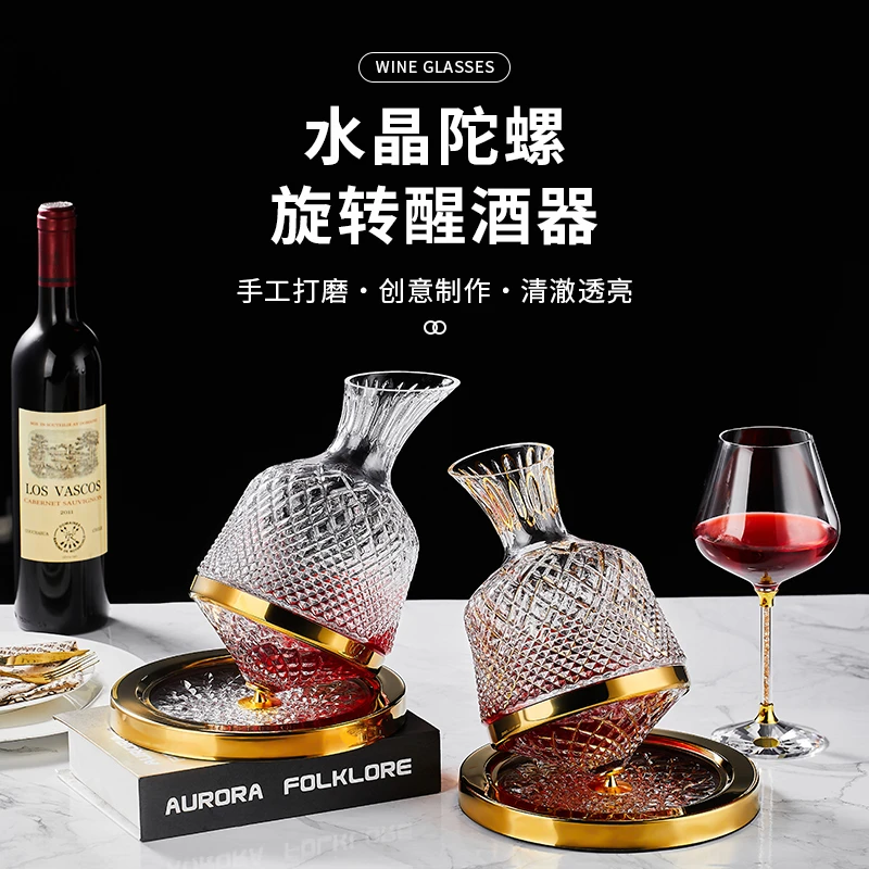欧式创意家用水晶红酒旋转醒酒器网红不倒翁转转醒酒壶红酒杯礼盒