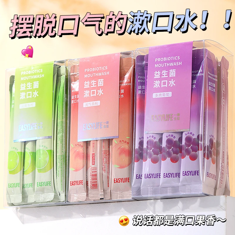 【到手20条】一肆生活益生菌漱口水便携式旅行清新口气水果味1次性