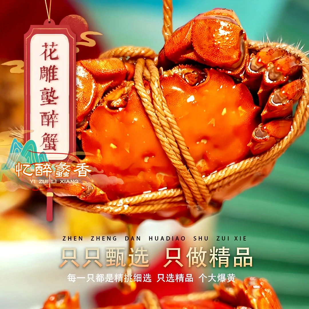 忆醉蠡香花雕熟醉蟹2.5两规格母蟹4只/盒大闸蟹优选腌制正宗醇香