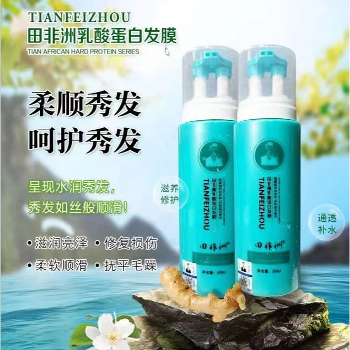 【活动】正品田非洲乳酸蛋白发膜护发滋润发丝呵护柔顺改善干枯毛躁
