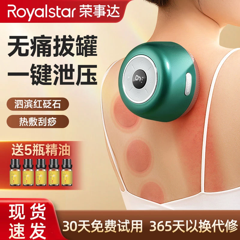 Royalstar/荣事达红砭石刮痧仪家用大吸力便携多功能肩颈拔罐神器