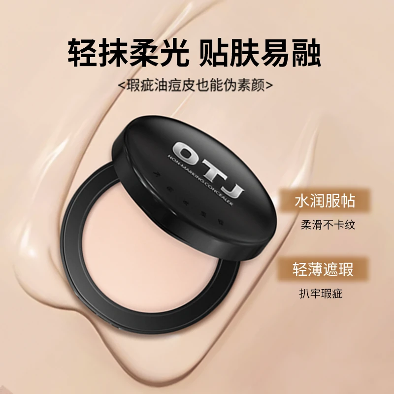 OTJ无痕粉底膏 学生无痕防汗遮斑遮盖斑点不易脱妆