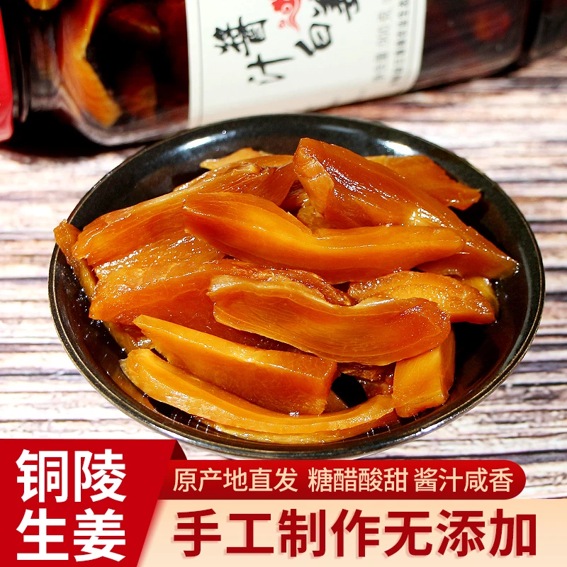 无添加醋泡姜900g正宗铜陵八宝白姜安徽特产醋泡生姜嫩姜酱汁咸姜