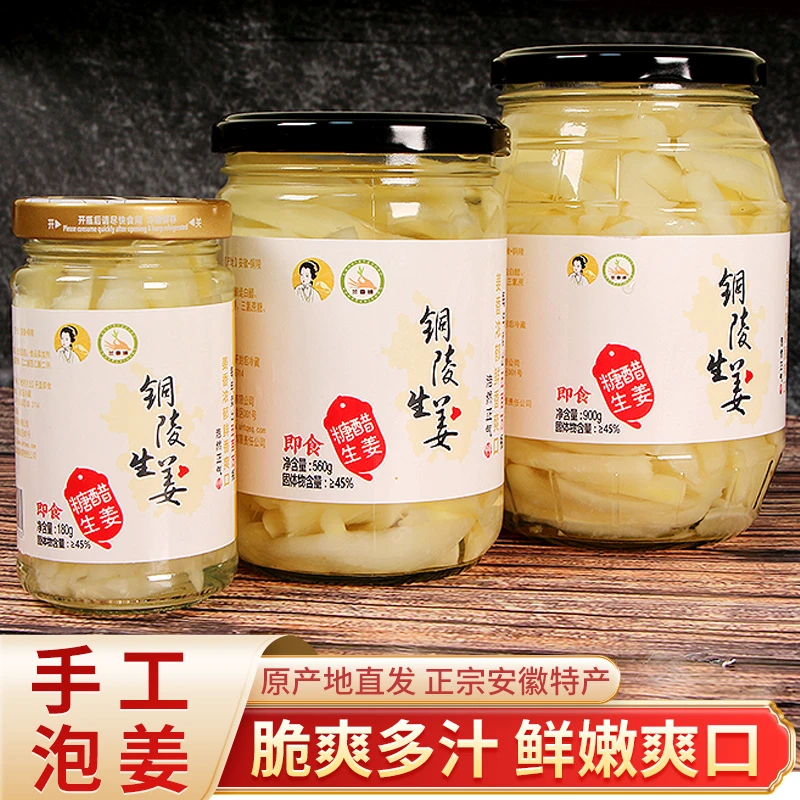 【兰香缘】精品铜陵白姜新鲜嫩姜腌制糖醋泡生姜嫩姜片咸菜酱菜泡菜