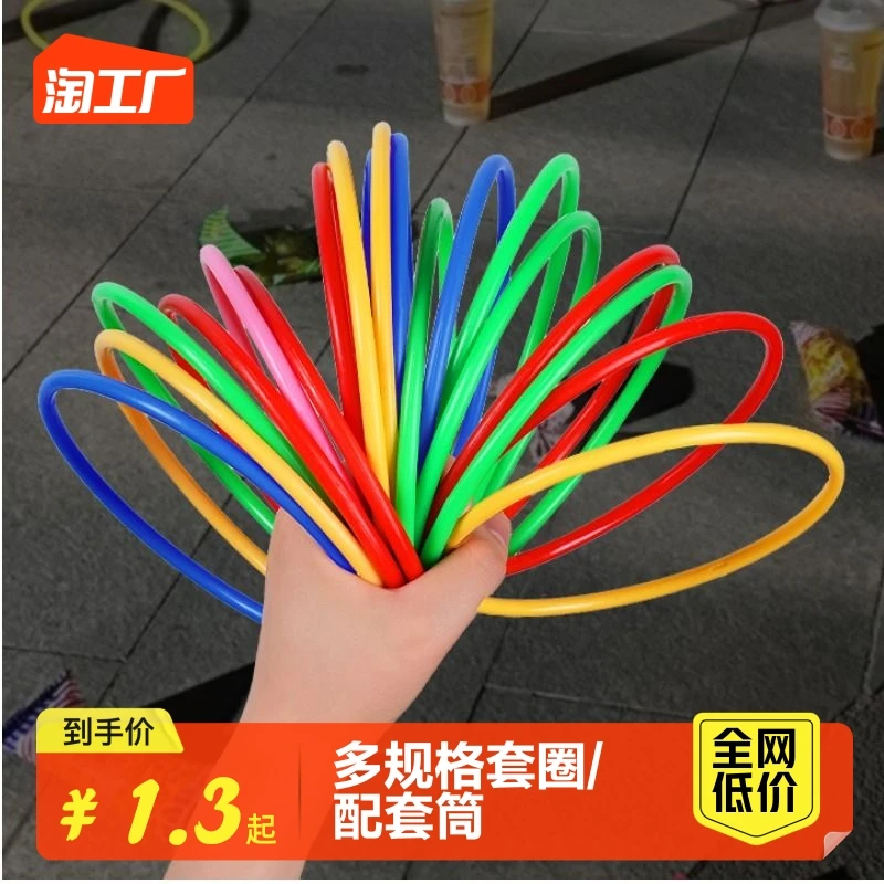 套圈圈玩具地摊夜市摆摊游戏塑料圈儿童套圈货源摆件道具套圈环