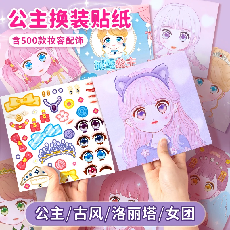 公主换装贴纸书玩具女孩儿童益智玩具3到6岁美丽少女化妆本贴贴画