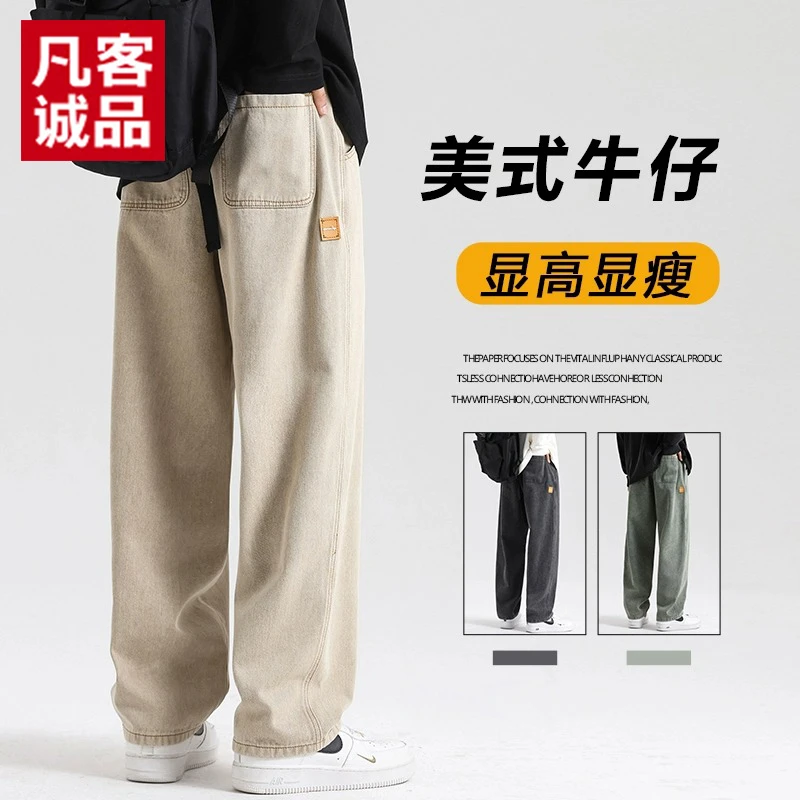 VANCL/凡客诚品美式春夏季男士牛仔裤潮牌百搭垂感直筒宽松男裤子
