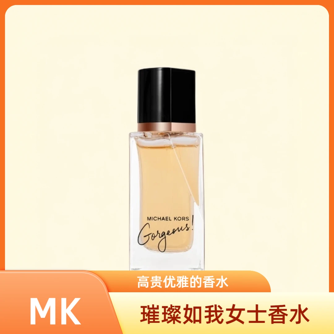 MICHAEL KORS/迈克高仕璀璨如我女士香水