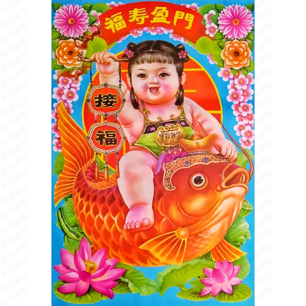 年画批发厂家2024最新款老式复古年画娃娃喜庆门窗客厅年画墙贴