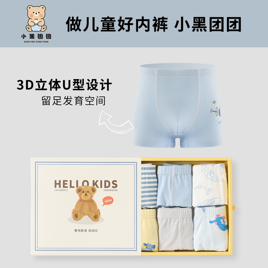 【海妈专属】小黑团团7A级抑菌桑蚕丝底档男孩女孩中小童底裤六件装