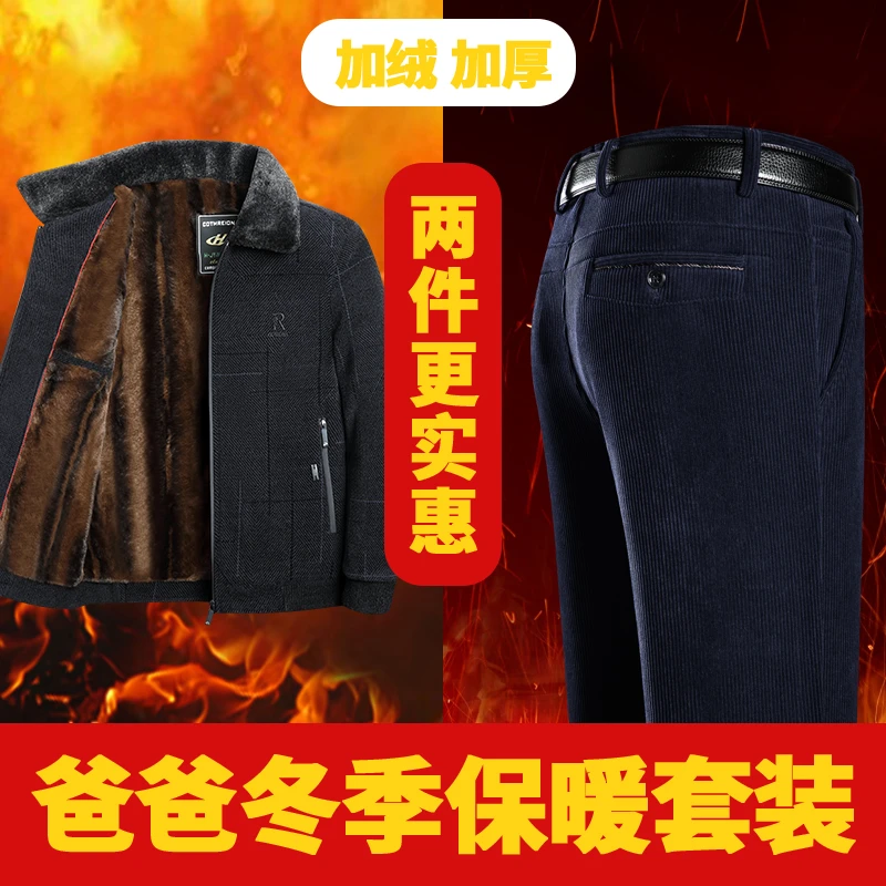 【加绒外套+加绒裤子】爸爸装加绒加厚雪尼尔夹克中年男士冬季外套