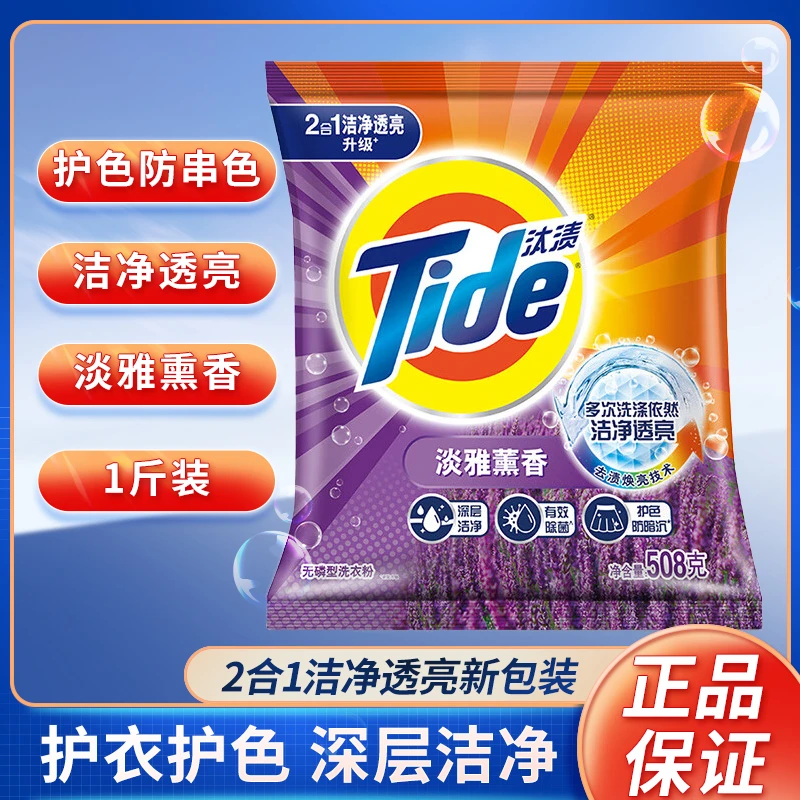 汰渍全效炫白360度焕彩护色洗衣粉去污去渍亮彩护衣护色薰衣草