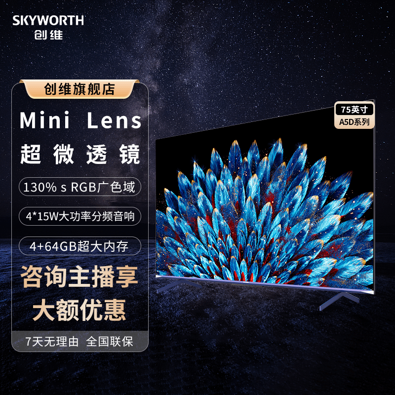 【11现货】创维A5D系列百级分区4K超高清液晶电视机智能平板电视机