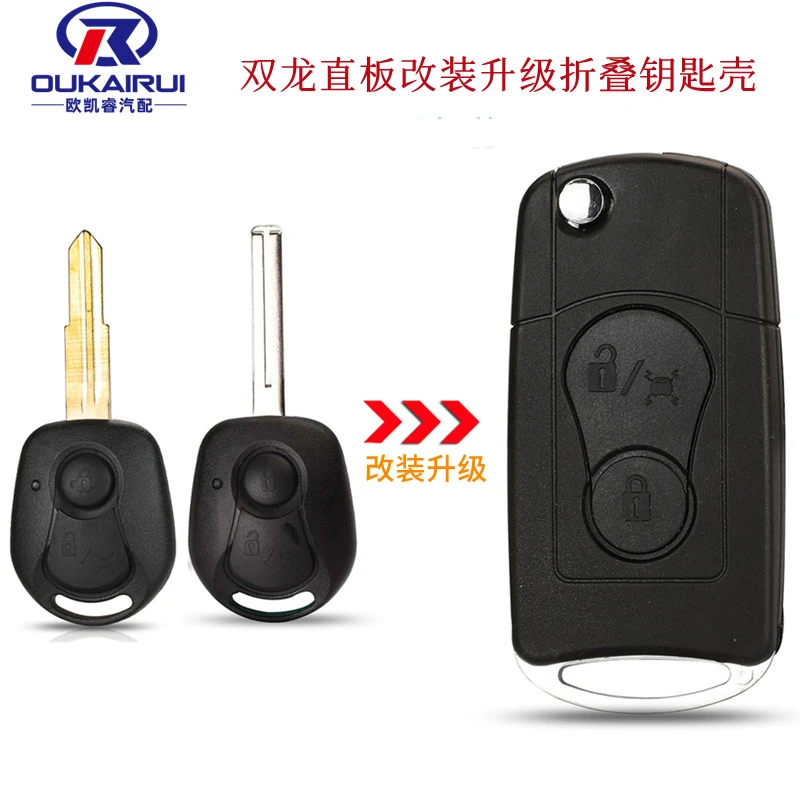 韩国双龙享御改装折叠钥匙外壳 爱腾双龙享御雷斯特折叠汽车钥匙