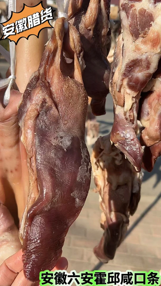 咸猪舌风干腊猪舌农家腌制猪舌尖咸肉腊肉年货土特产下酒菜手工腌