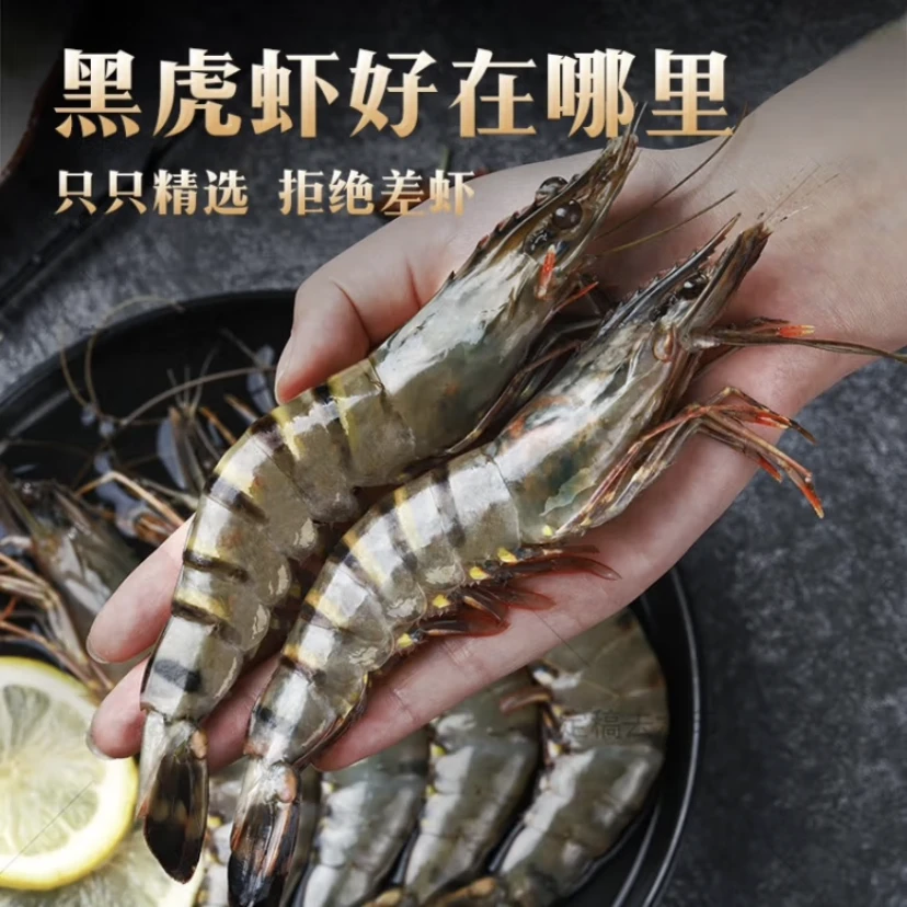2030 新鲜活虾速冻黑虎虾 老虎虾 斑节虾 30-40只 净重3斤*1盒