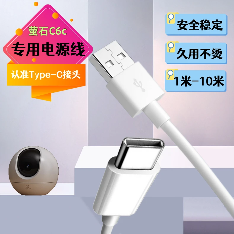 适用于萤石C6c摄像头type-c电源延长线监视器电源线USB-C头延长线