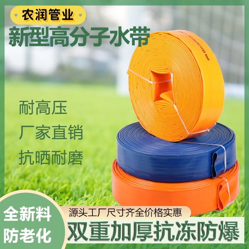 1-8寸新型高分子高压水带农田灌溉农用浇地水管软管轻便结实耐磨