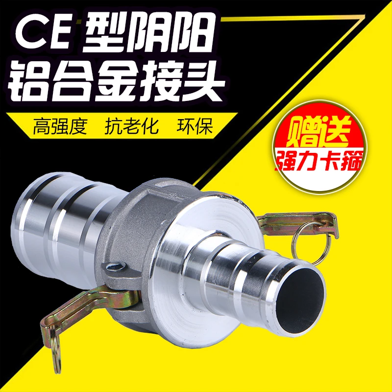 CE型阴阳端变径铝合金快速接头工程油罐车接头水泵卡式水带铝接头