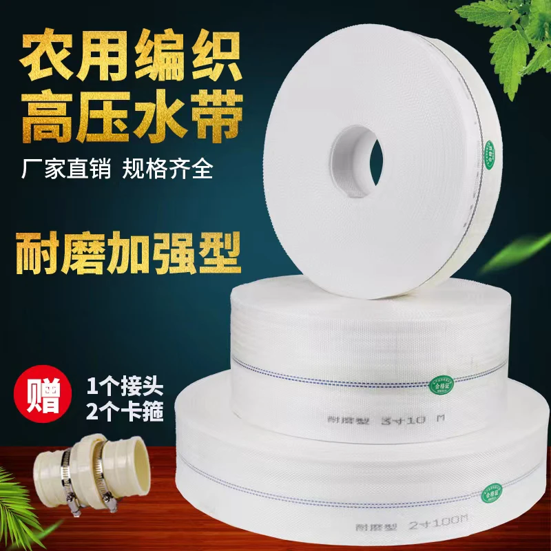 【活动促销】1-10寸高压耐磨白编织农用浇地水带软管帆布水管加强