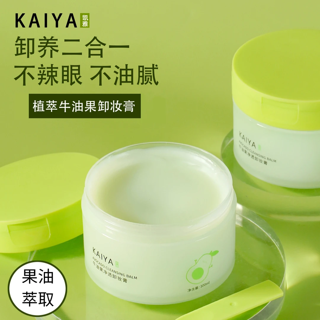 【到手2盒!】KAIYA/凯雅牛油果净透卸妆膏卸妆油卸彩妆不油腻不紧绷