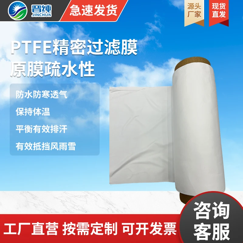 【疏水性聚四氟乙烯PTFE过滤原膜】强疏水性空气过滤  厂家直销