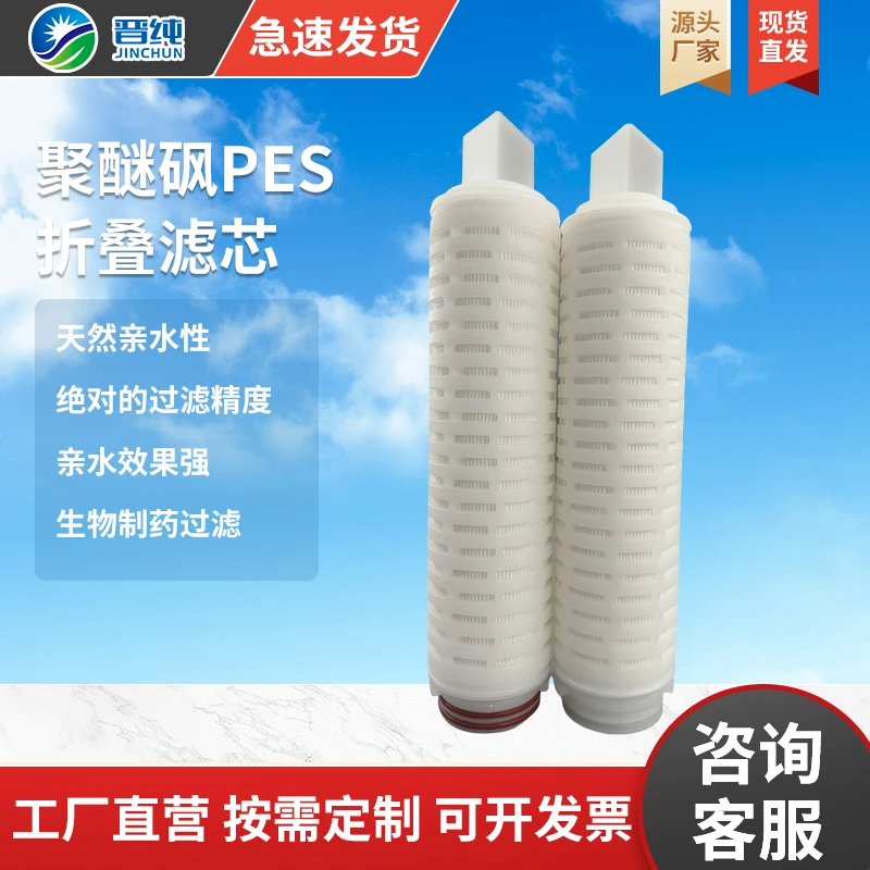 聚醚砜PES滤芯液体过滤 0.1um 微孔折叠滤芯 环保 厂家直销