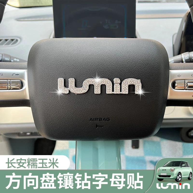 适用于长安糯玉米LUMIN排挡旋钮装饰镶钻糯米车内饰布置配件改装