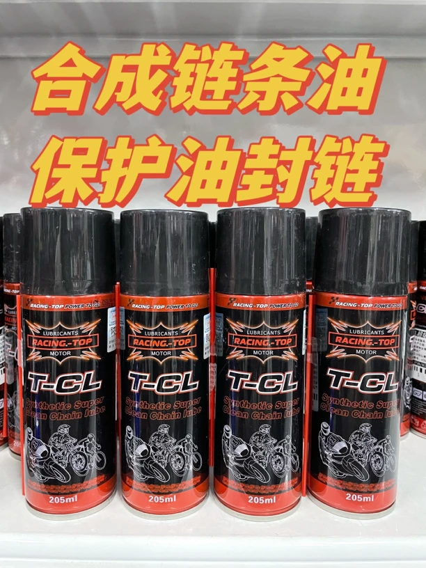 竞技者合成链条油 彩色链条油 摩托车链条油 油封链条油