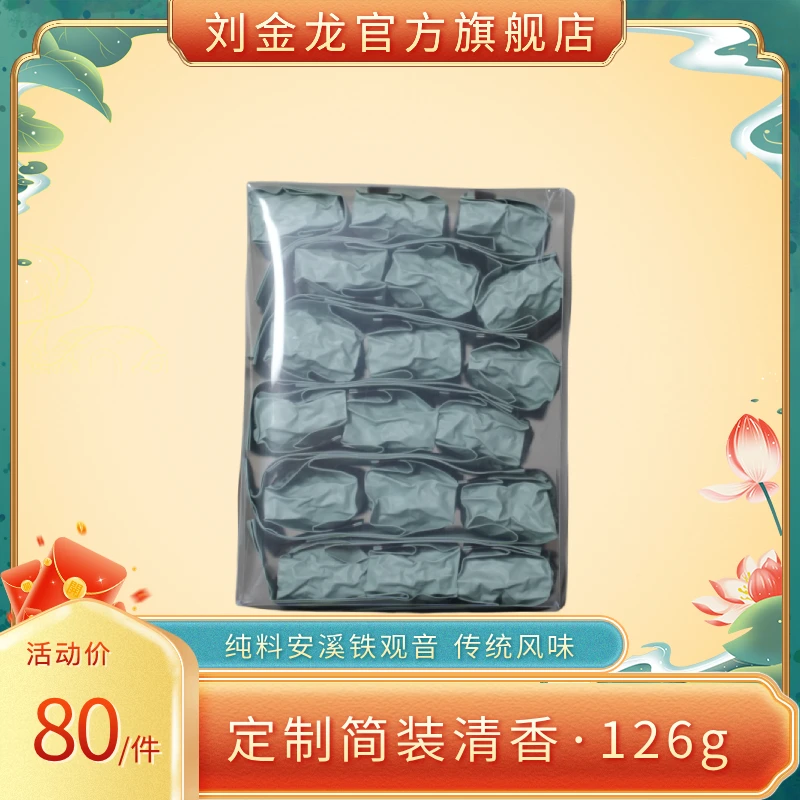 刘金龙秋茶高山安溪铁观音庄园茶乌龙茶清香型兰花香茶叶送礼126g
