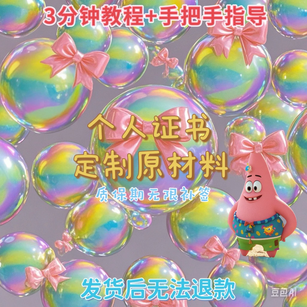 定制v原材料/苹果个人开发者证书源头/包教会定制/售出无法退