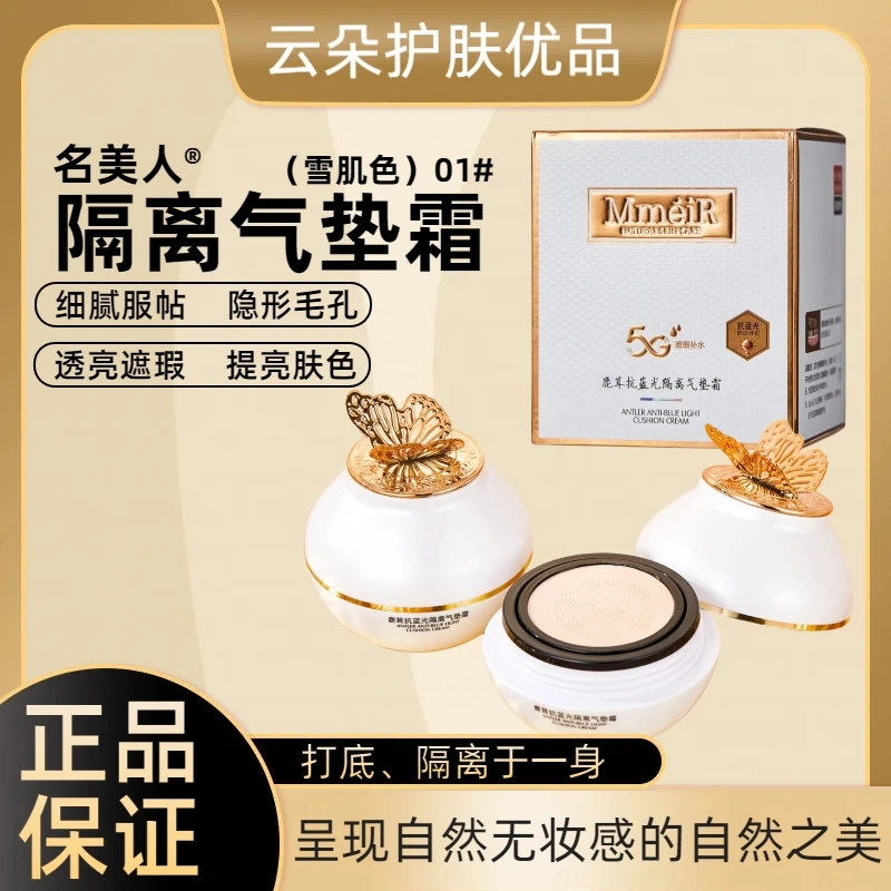 正品名美人气垫bb霜遮瑕持久不脱妆保湿滋润提亮肤色水润服帖细腻