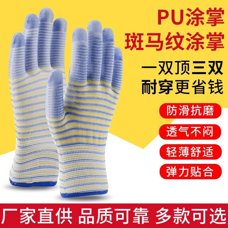 斑马纹PU涂掌手套劳保手套耐磨耐用透气防滑弹力尼龙贴合手套高弹