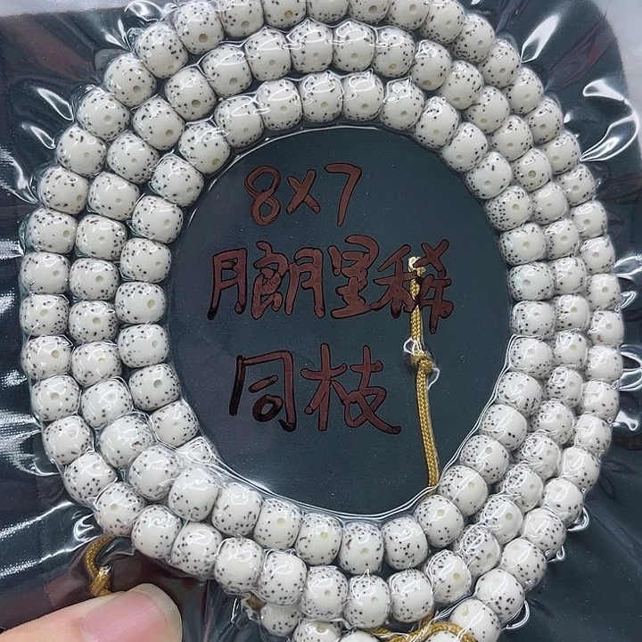 星月菩提手串F*t8-7原白