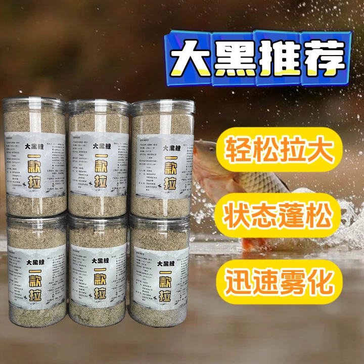 大黑鲤一款饵肉夹馍拉饵【鲤鱼鲫鱼】台钓