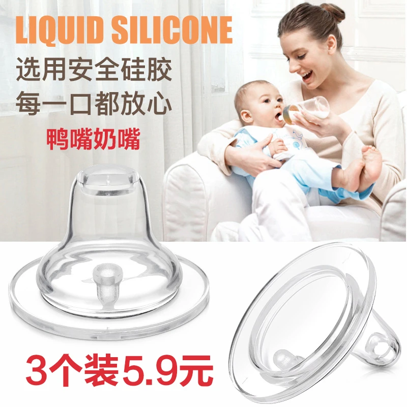 适用于贝*亲奶嘴婴儿宝宝宽口径鸭嘴奶嘴宽口通用型奶瓶硅胶配件