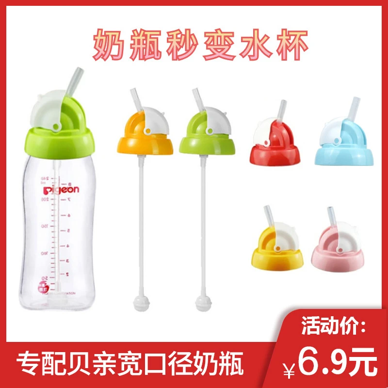 适配贝*亲宽口径ppsu奶瓶吸管饮水杯转换头吸管配件手柄替换奶嘴