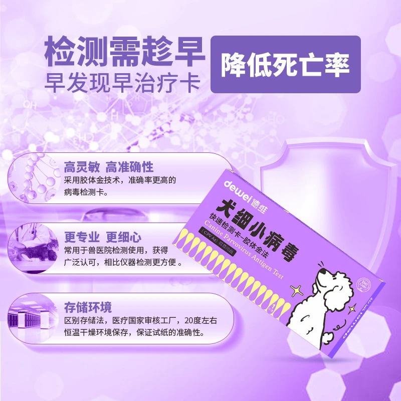 张张宠物试纸狗狗检测试纸