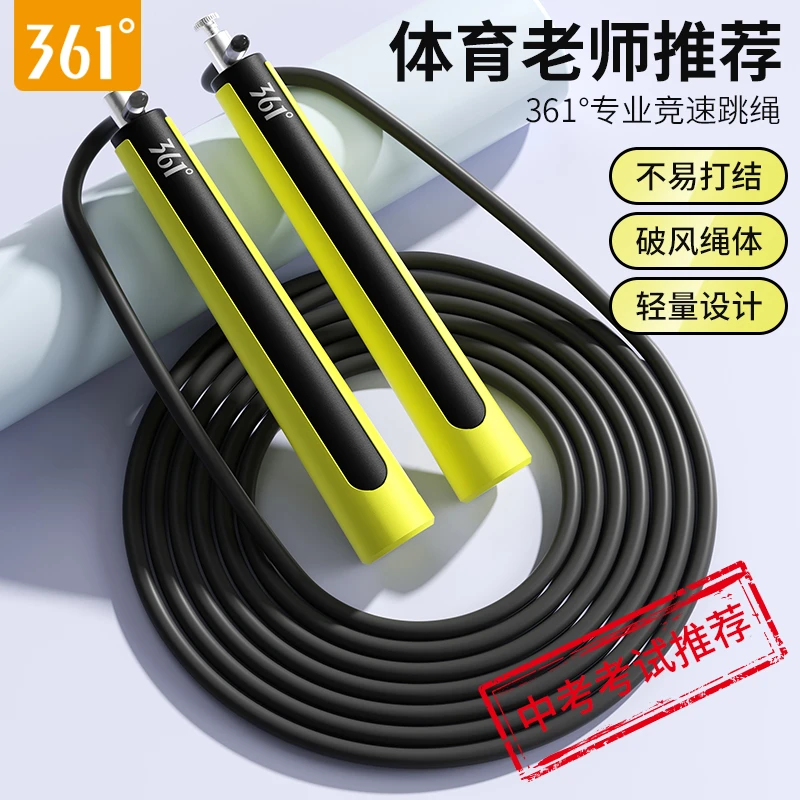 361°竞速跳绳中考专用训练钢丝跳绳儿童跳绳成人转轴跳绳体考