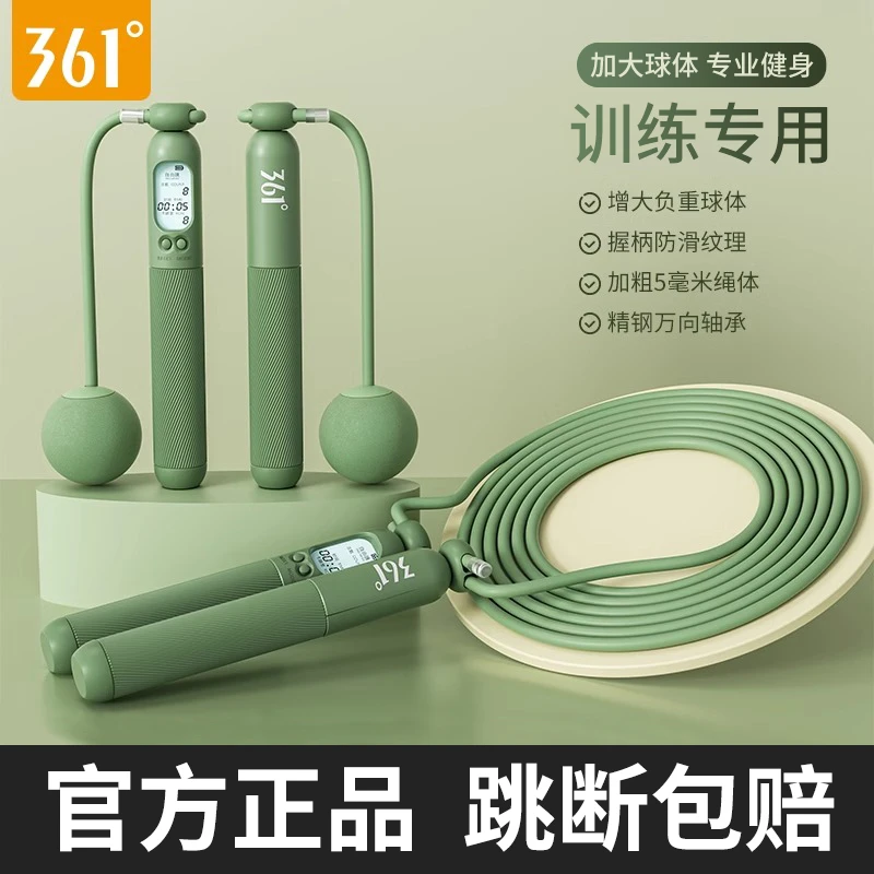 361°室内跳绳健身锻炼运动专业可调用女生电子计数负重款成人绳子