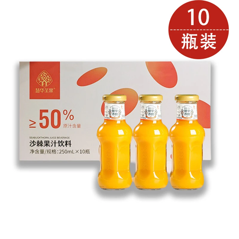 慧华圣果新疆特产沙棘果汁250ml*10瓶新疆沙棘汁青河沙棘