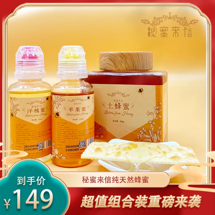 【假一赔十】土蜂蜜+洋槐蜜+苹果蜜 800g/3瓶 土蜂蜜 深山蜜 中蜂蜜