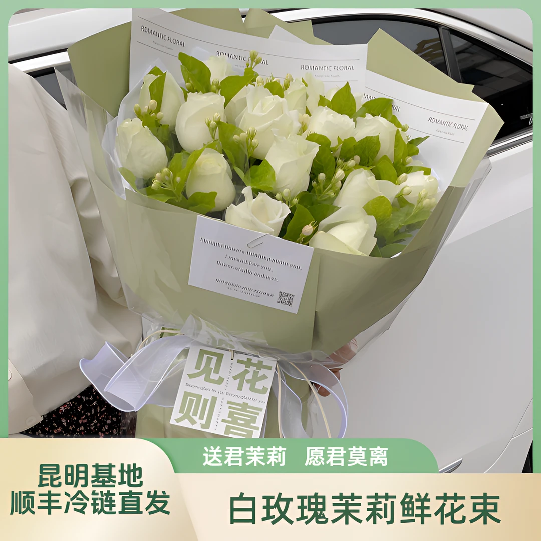 昆明直发茉莉白玫瑰花束真鲜花全国配送女友鲜花速递生日顺丰冷链