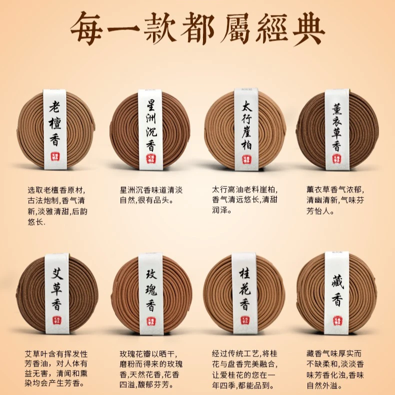 盘香/经典四款，随时闻花香